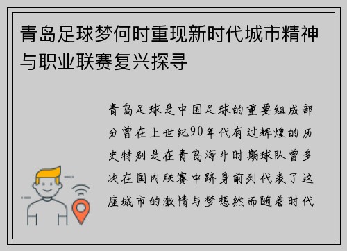 青岛足球梦何时重现新时代城市精神与职业联赛复兴探寻