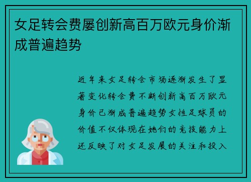 女足转会费屡创新高百万欧元身价渐成普遍趋势