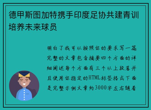 德甲斯图加特携手印度足协共建青训培养未来球员