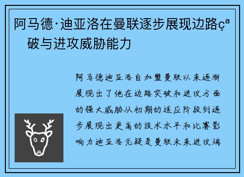 阿马德·迪亚洛在曼联逐步展现边路突破与进攻威胁能力 阿马德·迪亚洛在曼联逐步展现边路突破与进攻威胁能力
