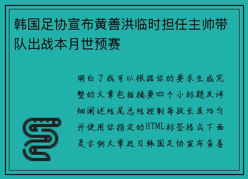 韩国足协宣布黄善洪临时担任主帅带队出战本月世预赛