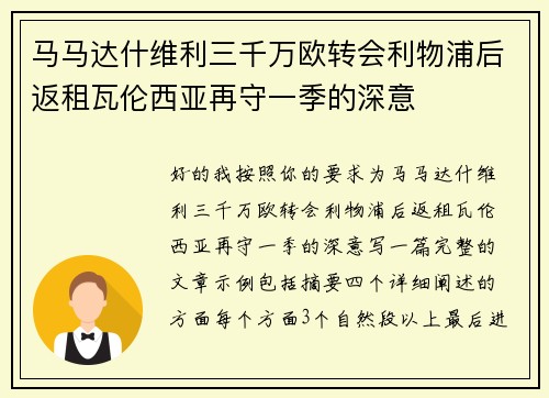 马马达什维利三千万欧转会利物浦后返租瓦伦西亚再守一季的深意 马马达什维利三千万欧转会利物浦后返租瓦伦西亚再守一季的深意