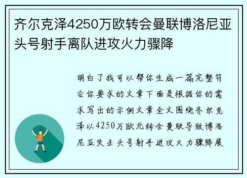 齐尔克泽4250万欧转会曼联博洛尼亚头号射手离队进攻火力骤降 齐尔克泽4250万欧转会曼联博洛尼亚头号射手离队进攻火力骤降