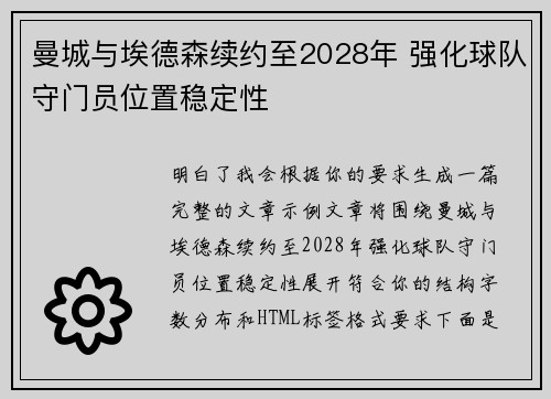 曼城与埃德森续约至2028年 强化球队守门员位置稳定性